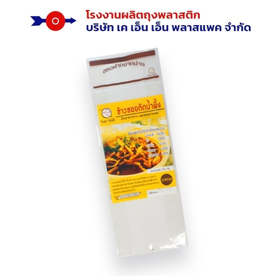 ถุงพลาสติกใส่อาหาร ถุงพลาสติกใส่อาหาร