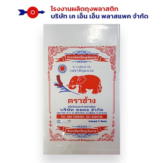 พิมพ์ถุงพลาสติกตามออเดอร์ พิมพ์ถุงพลาสติกตามออเดอร์