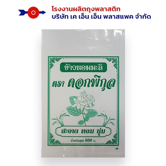 รับพิมพ์ลายบนถุงข้าวสาร - โรงงานผลิตถุงพลาสติก - เค เอ็น เอ็น พลาสแพค รับพิมพ์ลายบนถุงข้าวสาร - โรงงานผลิตถุงพลาสติก - เค เอ็น เอ็น พลาสแพค
