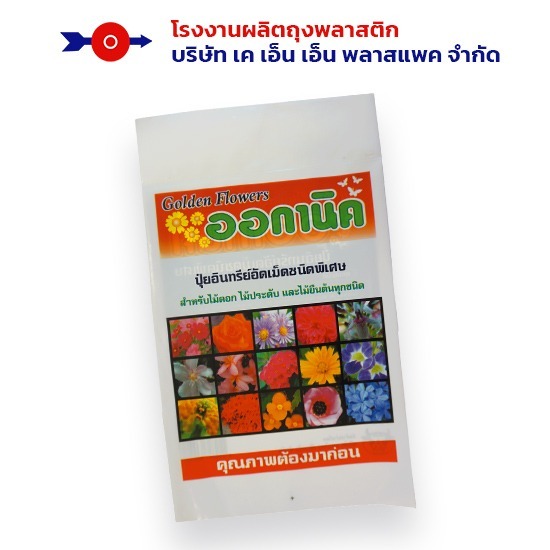 ซองพลาสติกใส่ปุ๋ยพิมพิมพ์ลาย ซองพลาสติกใส่ปุ๋ยพิมพิมพ์ลาย
