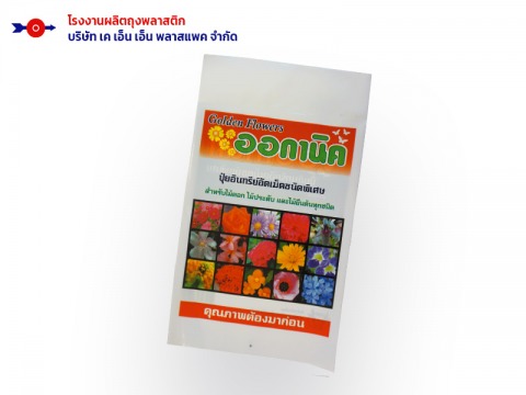 ถุงพลาสติกใส่ปุ๋ยพิมพ์สี ถุงพลาสติกใส่ปุ๋ยพิมพ์สี