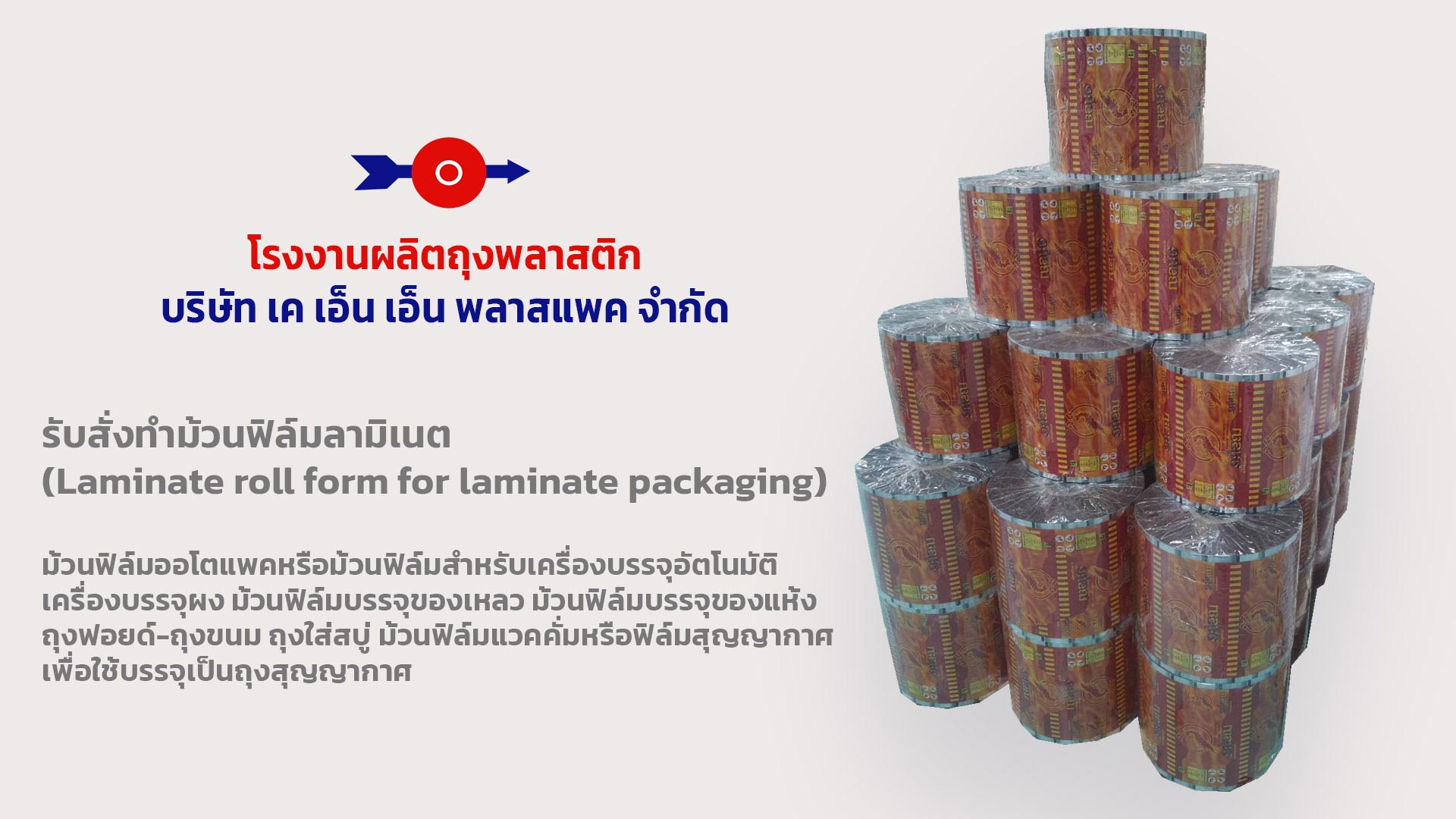 โรงงานรับทำม้วนฟิล์มลามิเนตนครปฐม